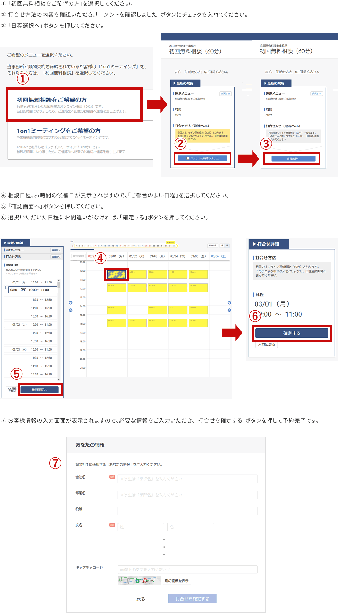 無料オンライン相談サービスの流れ